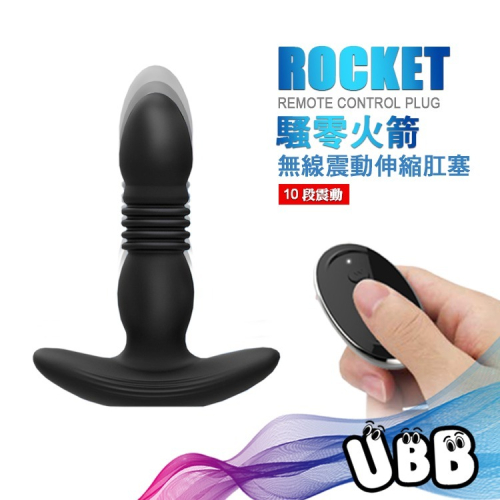 騷零火箭 無線震動伸縮肛塞 ROCKET VIBRATING & THRUSTING PLUG 遙控抽插肛塞