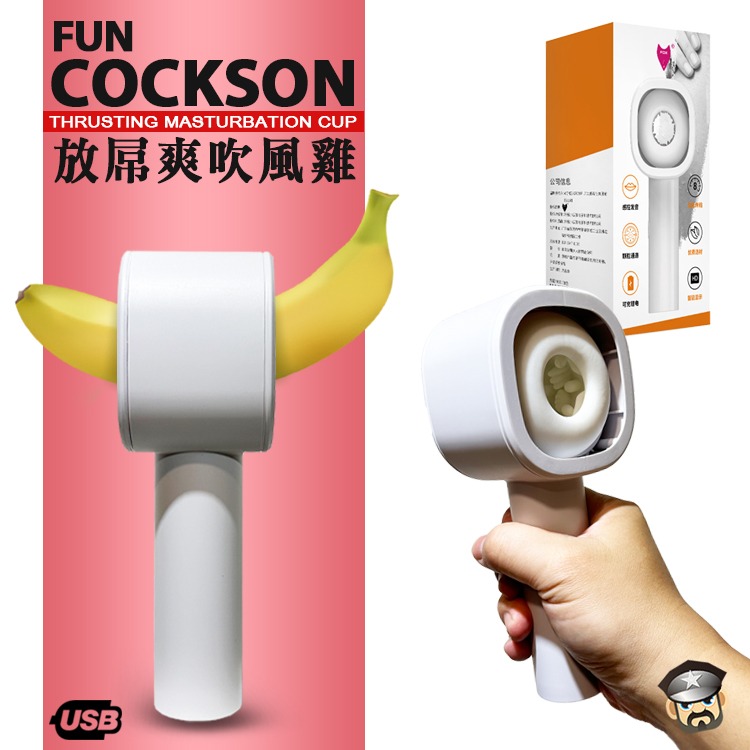 放屌爽吹風雞 強力撸屌自慰按摩神器 FUN COCKSON 戴森造型6段強力滑行模式撸屌-細節圖2
