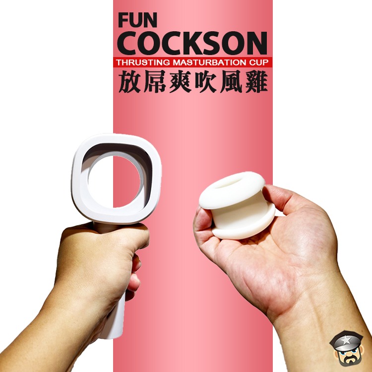 放屌爽吹風雞 強力撸屌自慰按摩神器 FUN COCKSON 戴森造型6段強力滑行模式撸屌-細節圖5