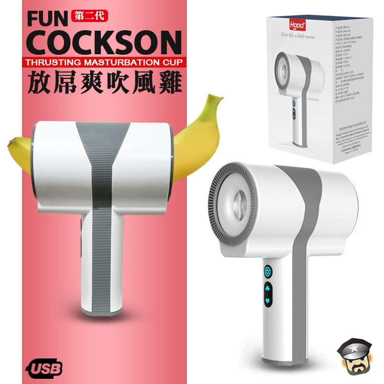 放屌爽吹風雞 強力撸屌自慰按摩神器 FUN COCKSON 戴森造型6段強力滑行模式撸屌-細節圖6