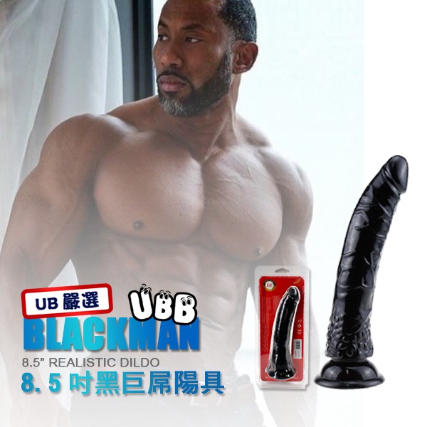 8.5吋黑巨屌陽具 8.5＂ BLACKMAN REALISTIC DILDO 長驅深入刺激 假屌 姊夫姐夫-細節圖5