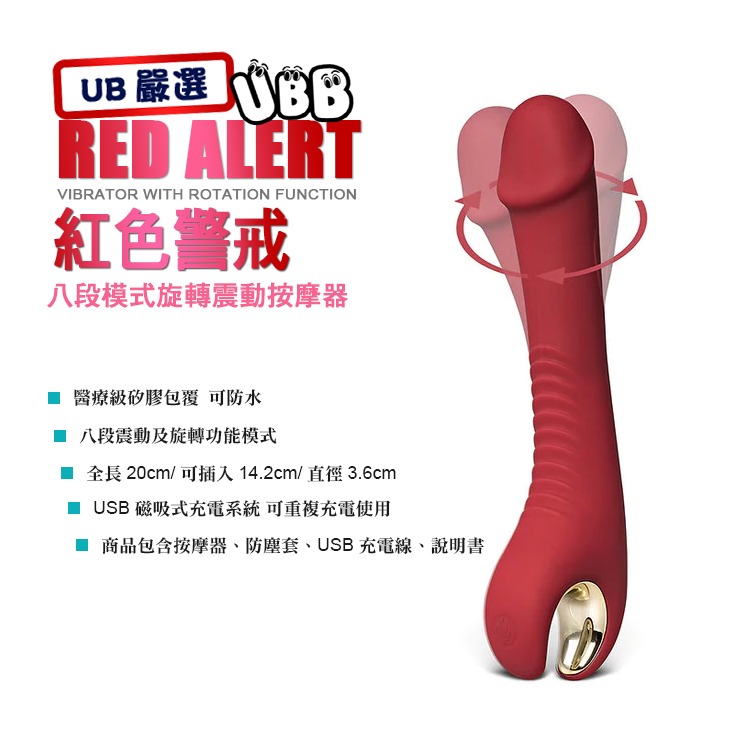 紅色警戒 八段模式震動旋轉按摩器 RED ALERT VIBRATOR + ROTATION 高潮按摩棒-細節圖4