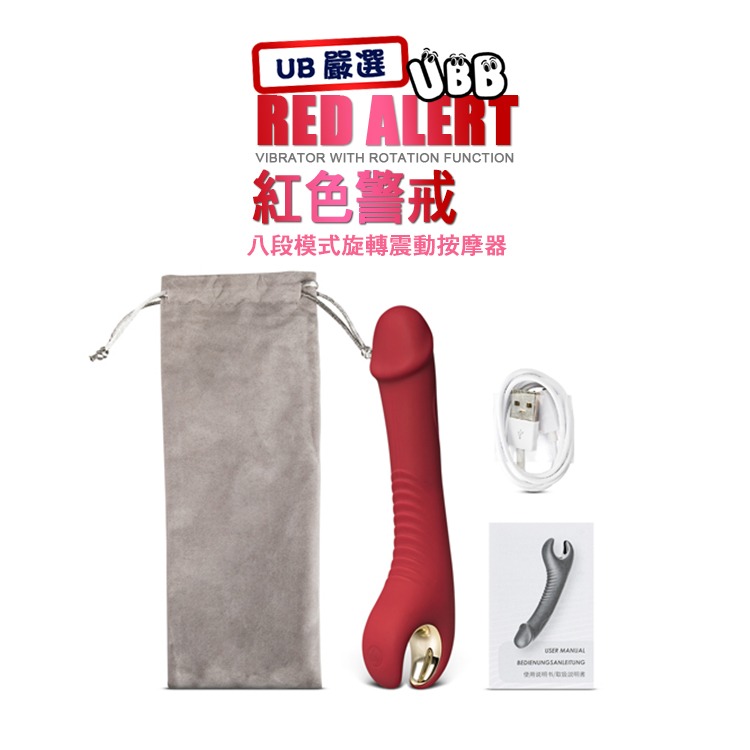 紅色警戒 八段模式震動旋轉按摩器 RED ALERT VIBRATOR + ROTATION 高潮按摩棒-細節圖5