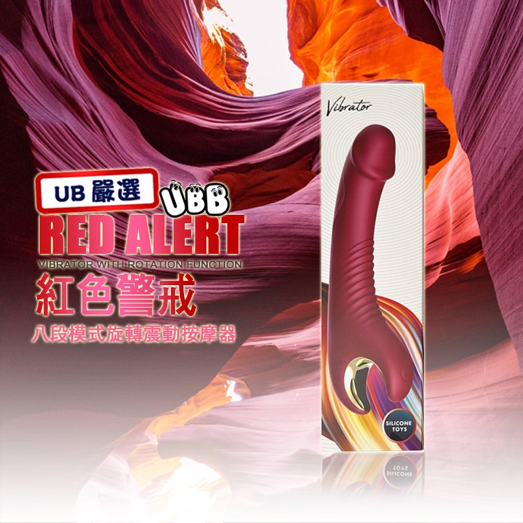 紅色警戒 八段模式震動旋轉按摩器 RED ALERT VIBRATOR + ROTATION 高潮按摩棒-細節圖6