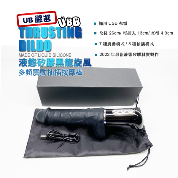 液態矽膠黑龍旋風 多頻震動抽插按摩棒 LIQUID SILICONE DILDO高潮陽具 抽插陽具 黑旋風-細節圖5