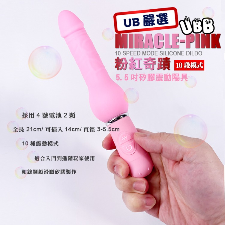 粉紅奇蹟 10段震動矽膠陽具 MIRACLE PINK 10-SPEED MODE DILDO 震動陽具 姊夫-細節圖5