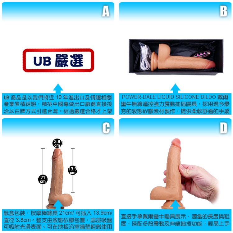 戴爾蠻牛 無線遙控強力震動抽插陽具POWER-DALE LIQUID SILICONE DILDO液態矽膠材質-細節圖3