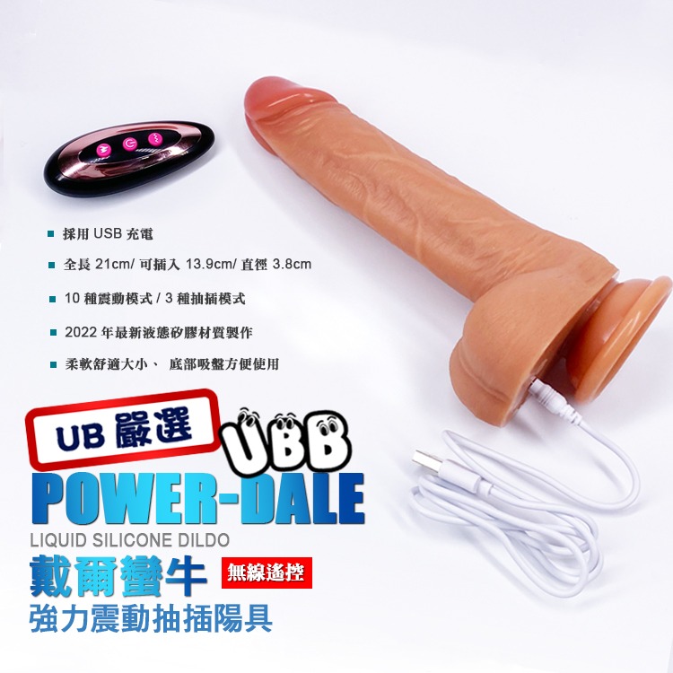 戴爾蠻牛 無線遙控強力震動抽插陽具POWER-DALE LIQUID SILICONE DILDO液態矽膠材質-細節圖5