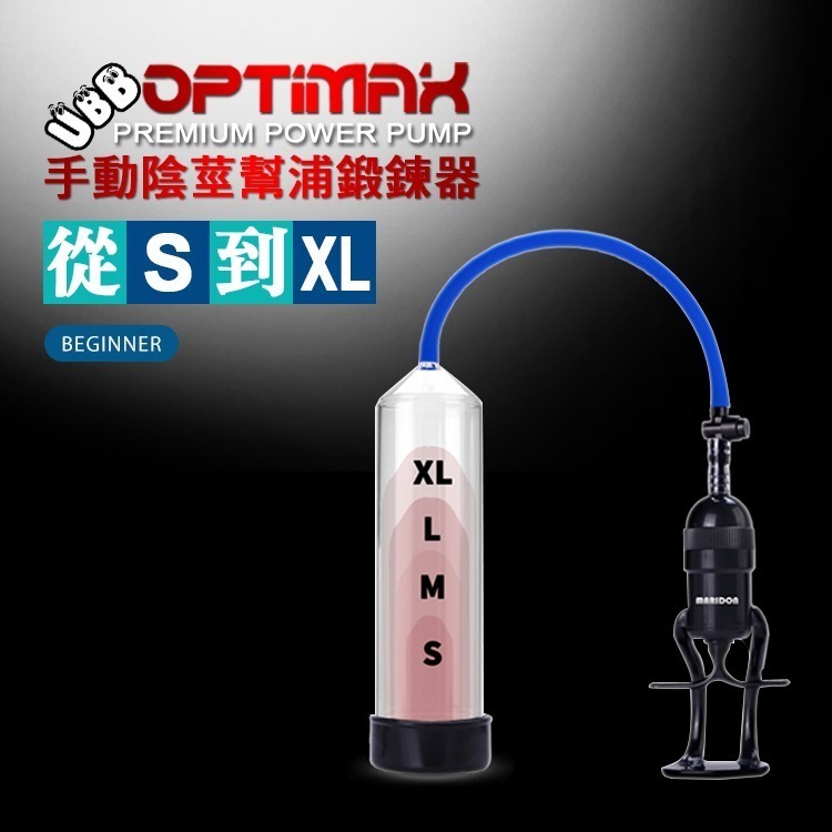 手動幫浦陰莖鍛鍊器 OPTIMAX POWER PUMP 真男人增大效能幫浦 陰莖幫浦 陰莖增大 陰莖鍛鍊-細節圖3