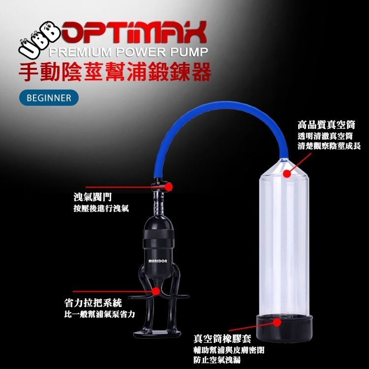 手動幫浦陰莖鍛鍊器 OPTIMAX POWER PUMP 真男人增大效能幫浦 陰莖幫浦 陰莖增大 陰莖鍛鍊-細節圖4