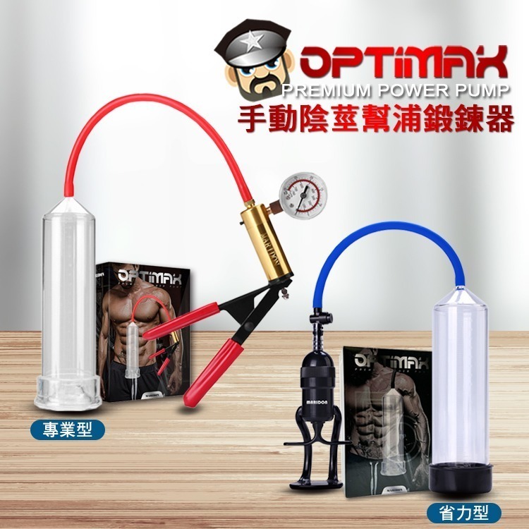 手動幫浦陰莖鍛鍊器 OPTIMAX POWER PUMP 真男人增大效能幫浦 陰莖幫浦 陰莖增大 陰莖鍛鍊-細節圖7
