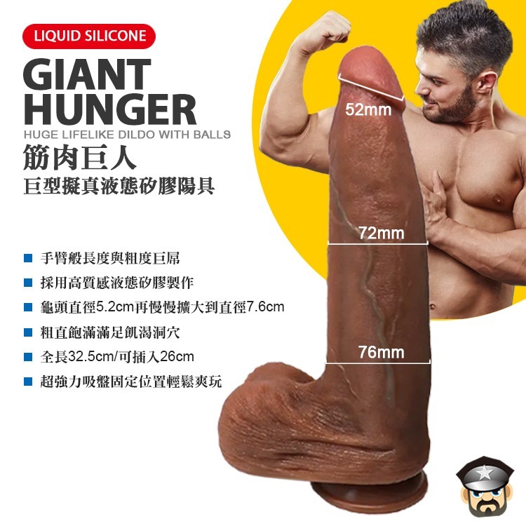 筋肉巨人 巨型擬真液態矽膠陽具 GIANT HUNGER DILDO 手臂般壯直屌 挑戰擴肛極限 BDSM 巨屌-細節圖4