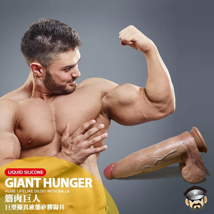 筋肉巨人 巨型擬真液態矽膠陽具 GIANT HUNGER DILDO 手臂般壯直屌 挑戰擴肛極限 BDSM 巨屌-細節圖7