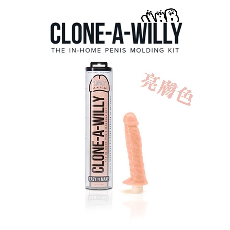 美國 CLONE A WILLY 陽具複刻 DIY專屬陽具 CLONE-A-WILLY KIT 假屌 姐夫 老二 複製-規格圖1