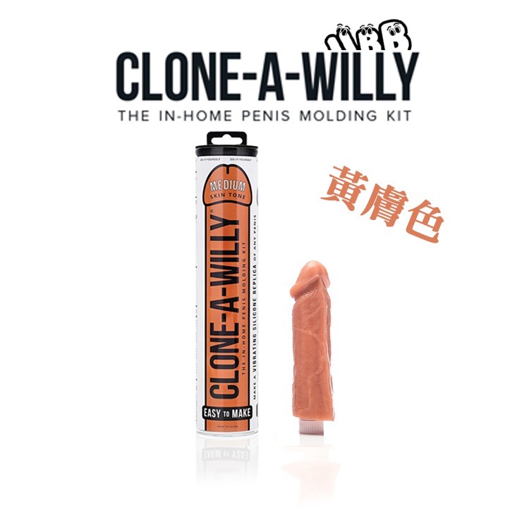 美國 CLONE A WILLY 陽具複刻 DIY專屬陽具 CLONE-A-WILLY KIT 假屌 姐夫 老二 複製-規格圖3