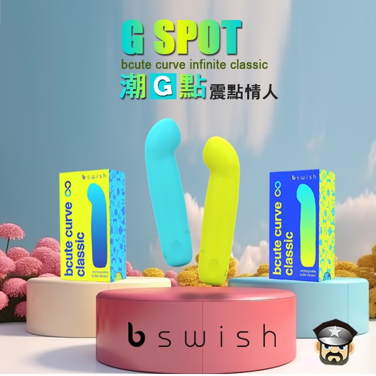 美國 BSWISH 潮G點 子彈情人 G-SPOT BCUTE CURVE CLASSIC JE JOUE G點按摩-細節圖9