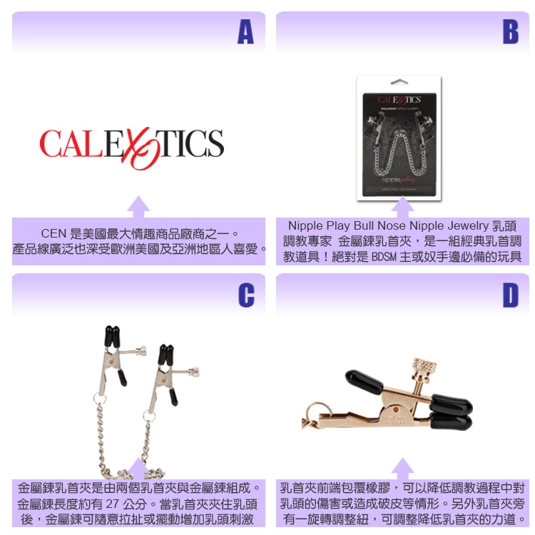 美國 CEN 乳頭調教專家 金屬鍊乳首夾 BullNose Nipple Clamps 乳頭痛與爽之間的拉扯 奴隸-細節圖3