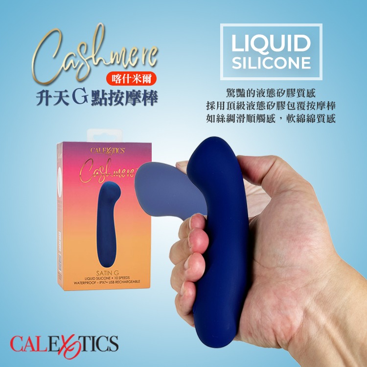 美國 CEN 喀什米爾 升天G點按摩棒 CASHMERE SATIN G MASSAGER 液態矽膠 10段強力震頻-細節圖5