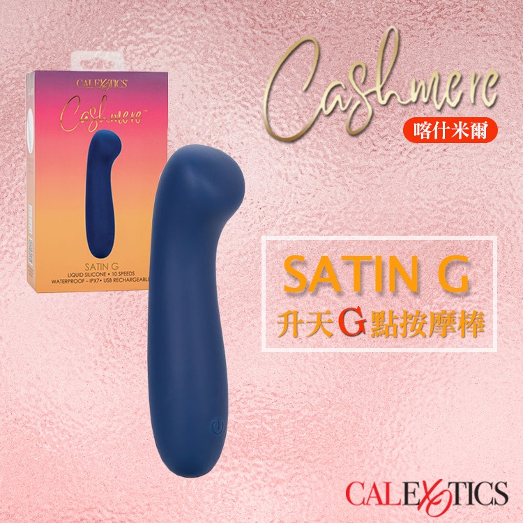 美國 CEN 喀什米爾 升天G點按摩棒 CASHMERE SATIN G MASSAGER 液態矽膠 10段強力震頻-細節圖8