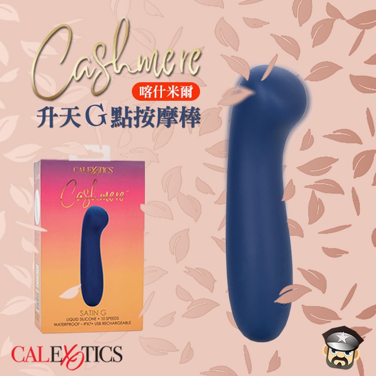 美國 CEN 喀什米爾 升天G點按摩棒 CASHMERE SATIN G MASSAGER 液態矽膠 10段強力震頻-細節圖9