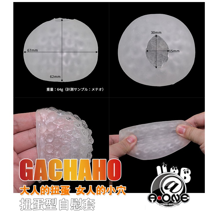 日本 A ONE GACHAHO 扭蛋型自慰套 大人的扭蛋，女人的小穴 此商品就像扭蛋機一樣 隨機出貨 無法選擇唷-細節圖3