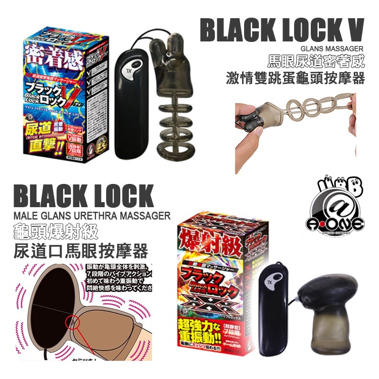 日本A-ONE 雙跳蛋馬眼冠狀溝按摩器BLACK LOCK全系列 快進擊 新感覺 3D雙跳蛋 爆射級 超進化 密著感-細節圖5