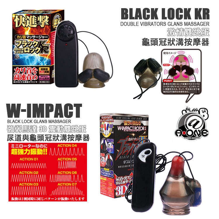 日本A-ONE 雙跳蛋馬眼冠狀溝按摩器BLACK LOCK全系列 快進擊 新感覺 3D雙跳蛋 爆射級 超進化 密著感-細節圖6