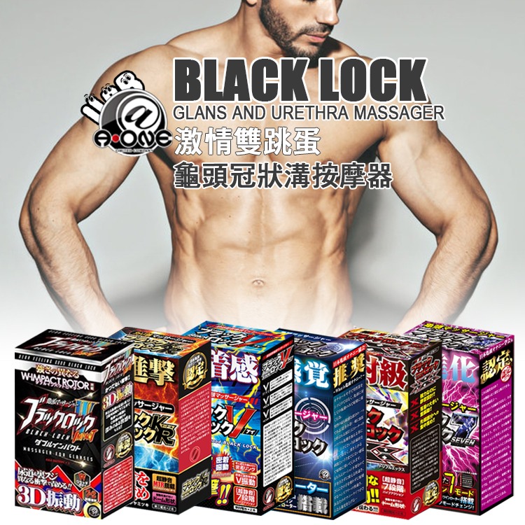 日本A-ONE 雙跳蛋馬眼冠狀溝按摩器BLACK LOCK全系列 快進擊 新感覺 3D雙跳蛋 爆射級 超進化 密著感-細節圖7