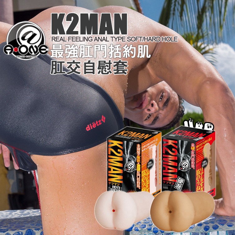 日本 A-ONE 最強肛交自慰套 最緊 最爽肛門括約肌 K2MAN SOFT HARD JSB SET 飛機杯 自慰套-細節圖6