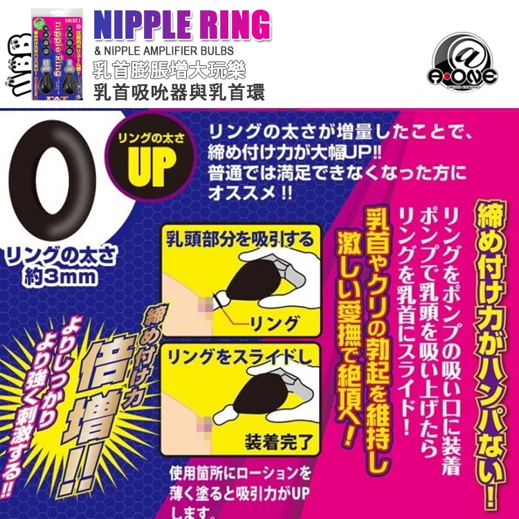 日本 A-ONE 乳首膨脹 乳首吸吮器與乳首環 NIPPLE RING & Nipple Amplifier Bul-細節圖3