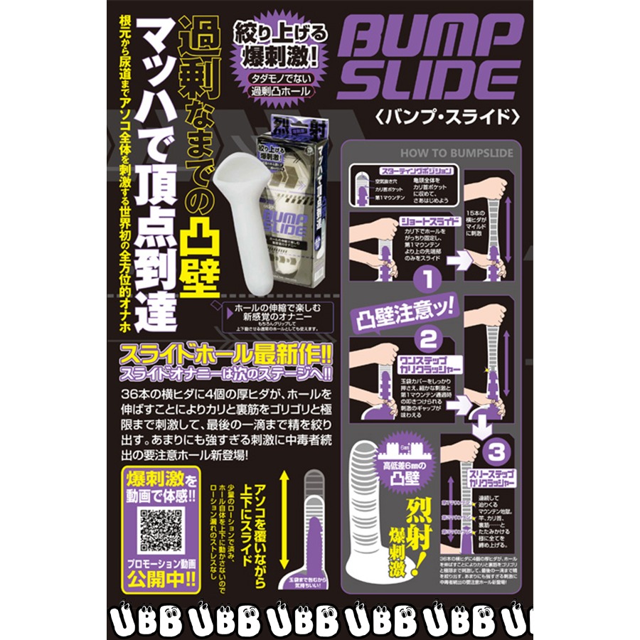 日本 A-ONE 伸縮滑軌系列 衝撞滑軌 男性自慰套的新定義 BUMP SLIDE 飛機杯 自慰套 全方位自慰器-細節圖5