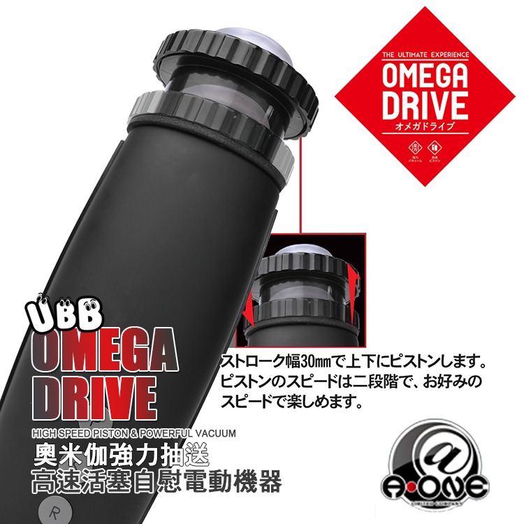 日本 A-ONE 奧米伽強力抽送 高速活塞自慰電動機器 OMEGA DRIVE 究極男性活塞自慰電動機器 電動飛機杯-細節圖5