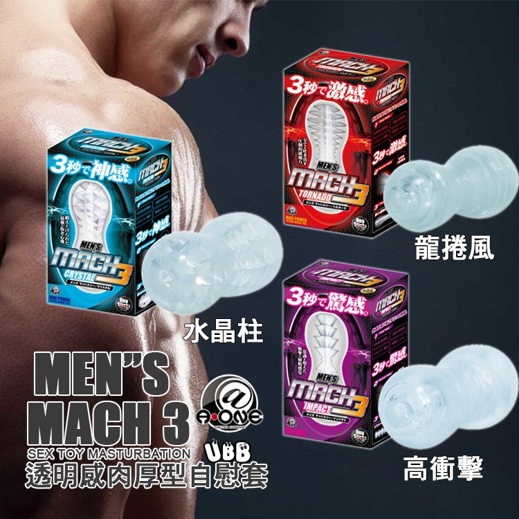 日本 A-ONE 高衝擊 水晶柱 龍捲風 透明肉厚型自慰套 MEN＇S MACH 3打手槍 自慰器 飛機杯-細節圖5