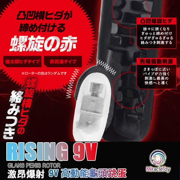 日本 MIRACLETOY 激昂爆射 9V高動能龜頭跳蛋 RISING 9V GLANS PENIS ROTOR-細節圖6