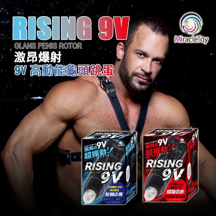 日本 MIRACLETOY 激昂爆射 9V高動能龜頭跳蛋 RISING 9V GLANS PENIS ROTOR-細節圖9