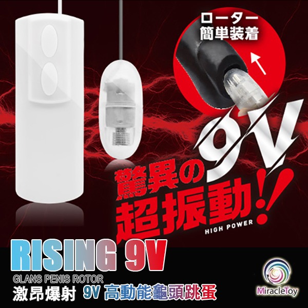 日本 MIRACLETOY 激昂爆射 9V高動能龜頭跳蛋 RISING 9V GLANS PENIS ROTOR-規格圖3