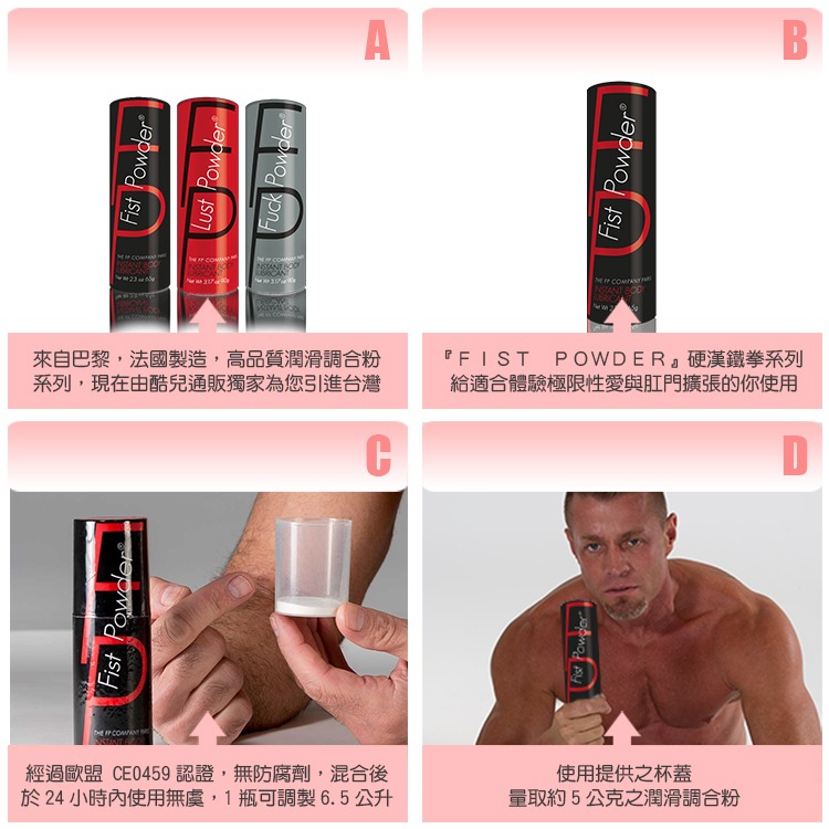 法國 FP 硬漢鐵拳潤滑調合粉 Fist Powder 2.3oz / 65g 法國製造 潤滑液 可調6.5公升水性-細節圖3