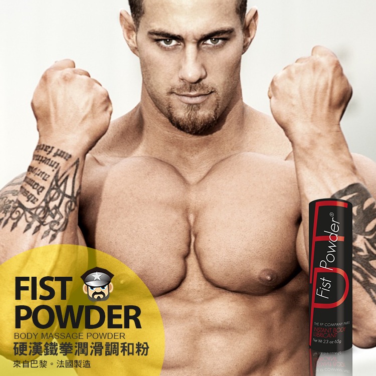 法國 FP 硬漢鐵拳潤滑調合粉 Fist Powder 2.3oz / 65g 法國製造 潤滑液 可調6.5公升水性-細節圖5