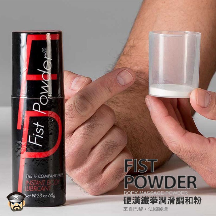 法國 FP 硬漢鐵拳潤滑調合粉 Fist Powder 2.3oz / 65g 法國製造 潤滑液 可調6.5公升水性-細節圖6