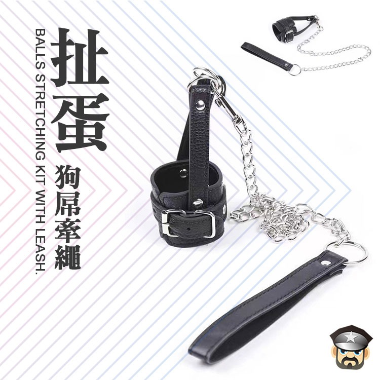 扯蛋 狗屌牽繩 BALLS STRETCHING KIT WITH LEASH 走到哪就扯到哪 狗奴調教 BDSM必備-細節圖8