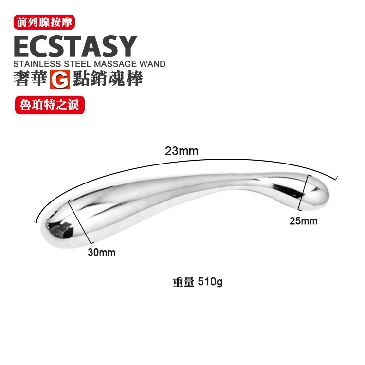 不銹鋼奢華G點銷魂棒 ECSTASY STAINLESS STEEL MASSAGE WAND  G/P點按摩高潮-細節圖5