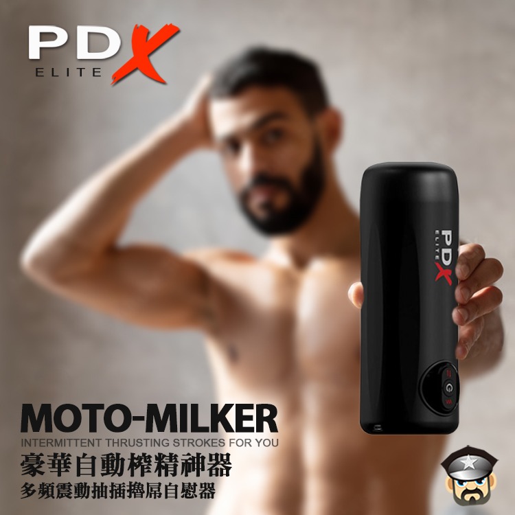 美國 PIPEDREAM 豪華自動榨精神器 多頻震動抽插撸屌自慰器 PDX MOTO-MILKER 間歇式抽插 爽倍增-細節圖8