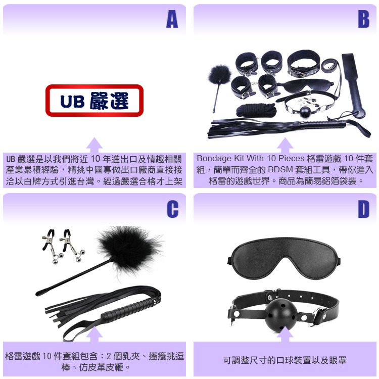 格雷遊戲 10件套組 BONDAGE KIT WITH 10 PIECES 帶你進入BDSM情慾世界 主奴調教-細節圖3