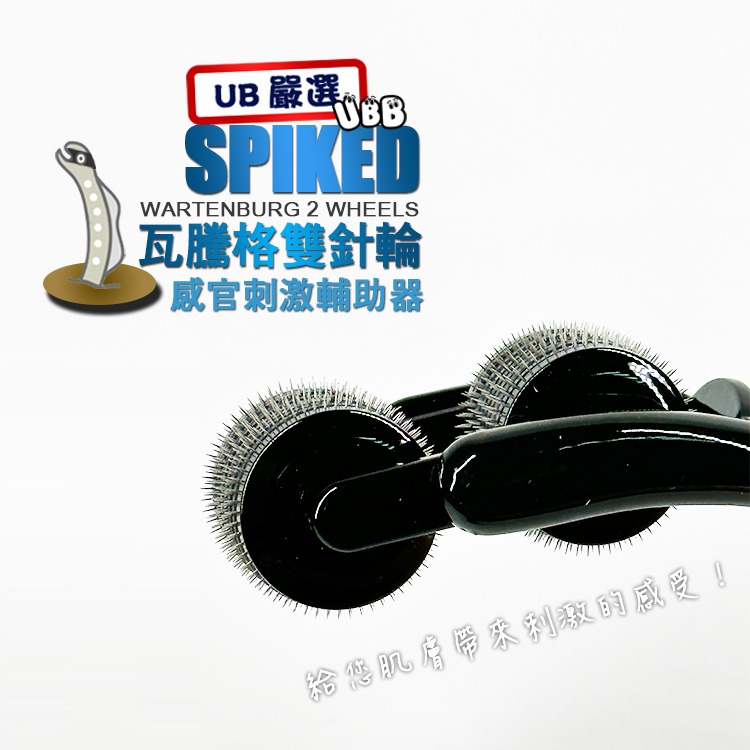 瓦騰格雙針輪 感官刺激輔助器 SPIKED WARTENBURG 2 WHEELS 滿足追求感官極致刺激玩家-細節圖4