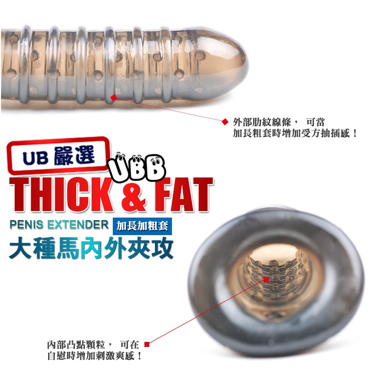 大種馬內外夾攻 加長加粗套 THICK & FAT PENIS EXTENDER 放大尺寸 持久 攻受皆爽-細節圖5