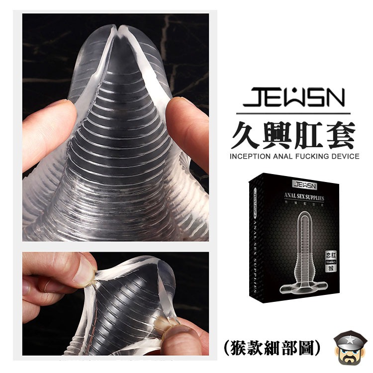 久興 JEUSN 完美肛套 INCEPTION ANAL FUCKING DEVICE 擴肛增大增粗 也可當自慰套使用-細節圖5