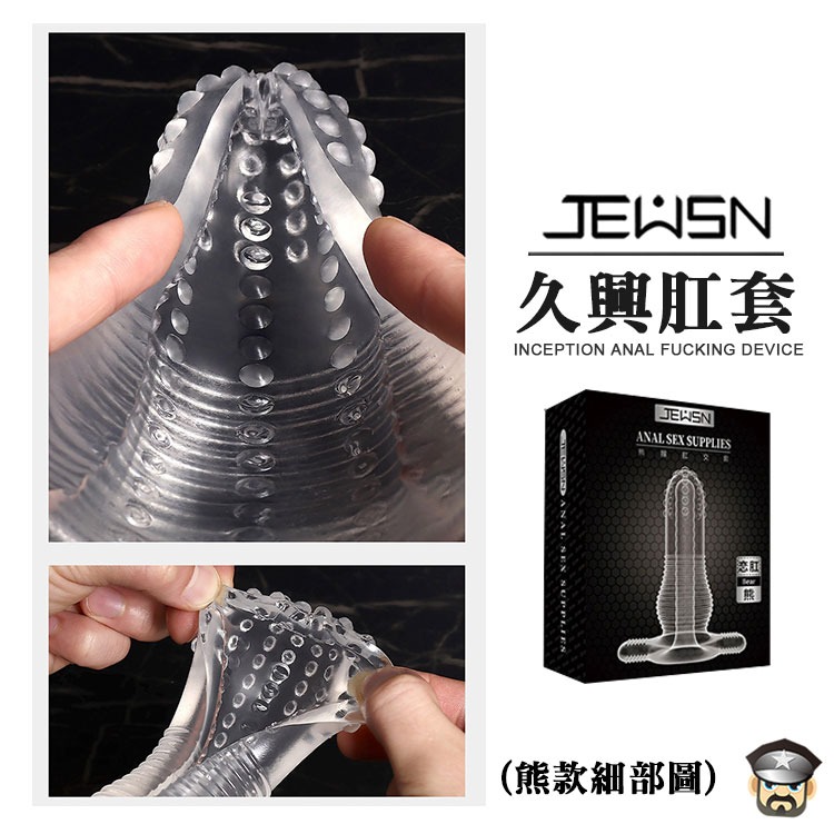 久興 JEUSN 完美肛套 INCEPTION ANAL FUCKING DEVICE 擴肛增大增粗 也可當自慰套使用-細節圖7