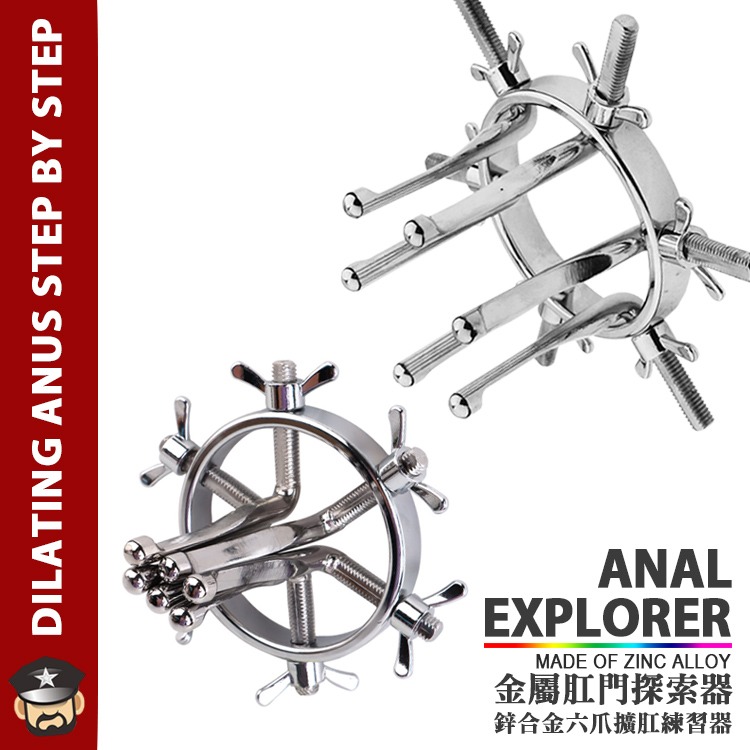 鋅合金六爪擴肛練習器 ANAL EXPLORER ZINC ALLOY DILATING ANUS DEVICE 窺視-細節圖7