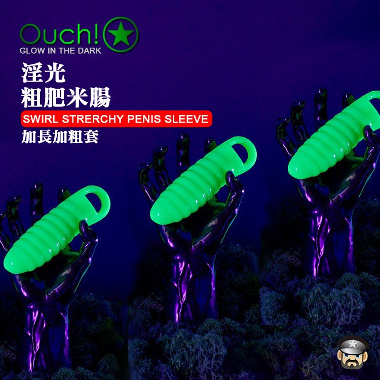 美國 SHOTS OUCH 淫光粗肥米腸 加長加粗套 SWIRL STRECHY PENIS SLEEVE 暗夜情趣-細節圖6