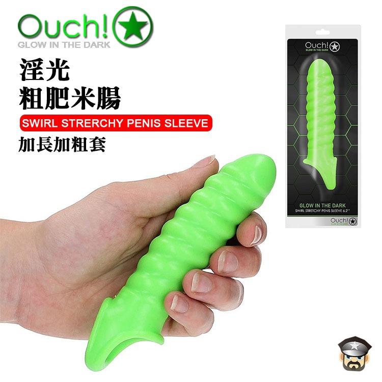 美國 SHOTS OUCH 淫光粗肥米腸 加長加粗套 SWIRL STRECHY PENIS SLEEVE 暗夜情趣-細節圖7